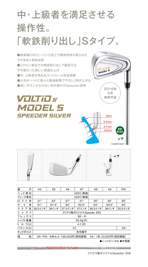 カタナゴルフ VOLTIO Ⅳ MODEL S アイアン (通常生産) - ジーワンゴルフ